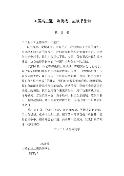 迎一测挑战书小字打印