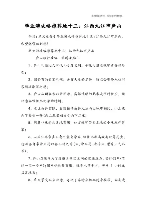 毕业游攻略推荐地十三：江西九江市庐山