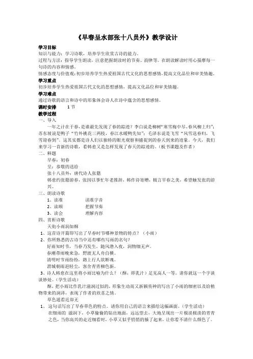 语文人教版八年级下册早春呈水部张十八员外(其一)