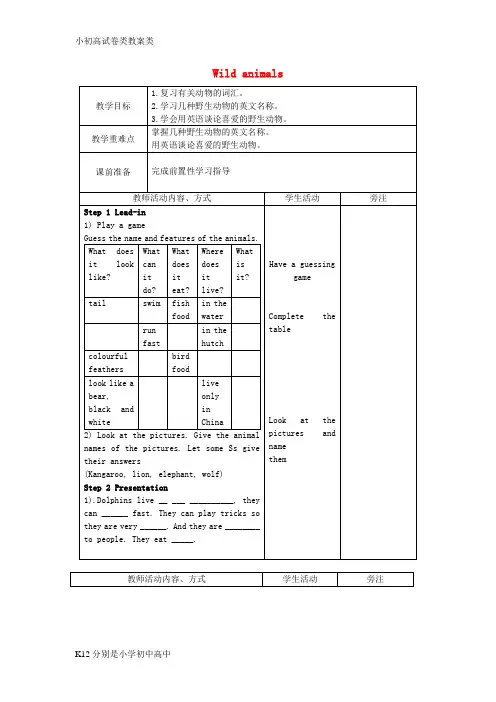 【配套K12】八年级英语上册 Unit 5 Wild animals Welcome to the