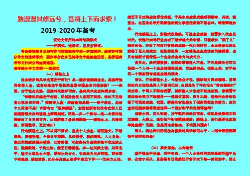2019年高考作文结构全新例文：议论文常用的三种结构形式-并列式、递进式、正反对照式满分范文-中高考前沿