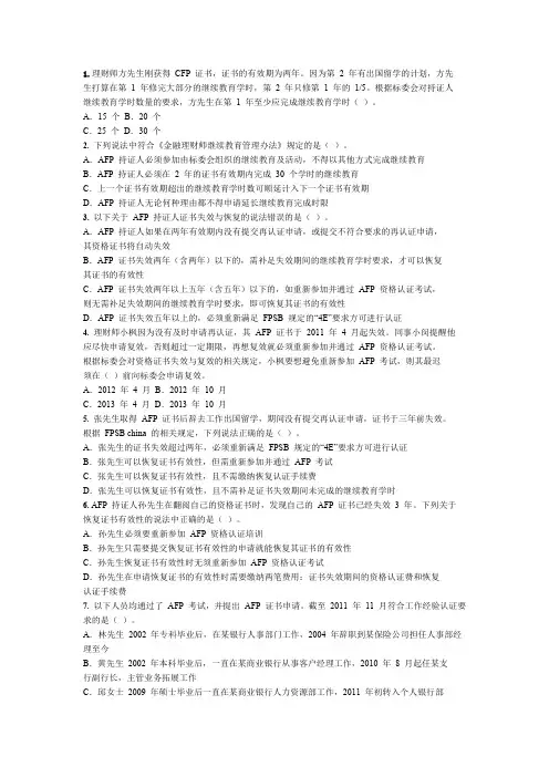 AFP金融理财师必考真题