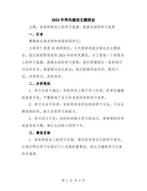 2024年学风建设主题班会