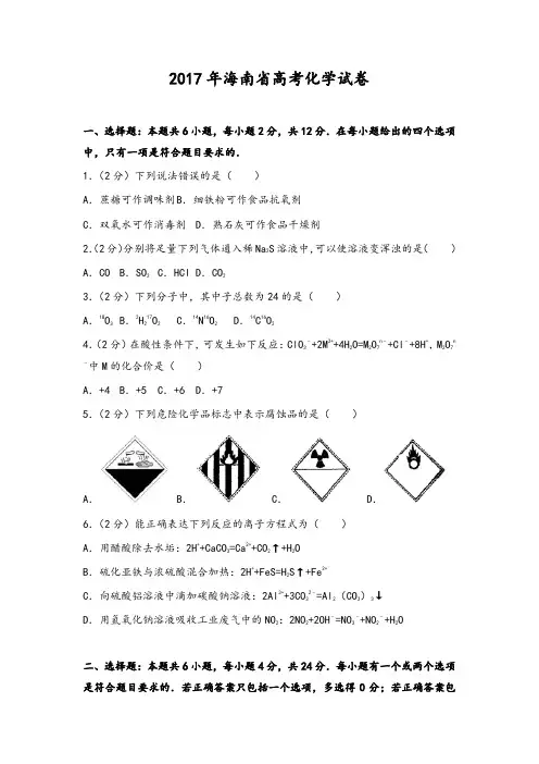 2017年海南省高考化学试卷
