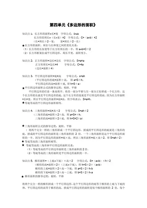 五年级上册数学总复习试题-《多边形的面积》《组合图形的面积》北师大版(无答案)