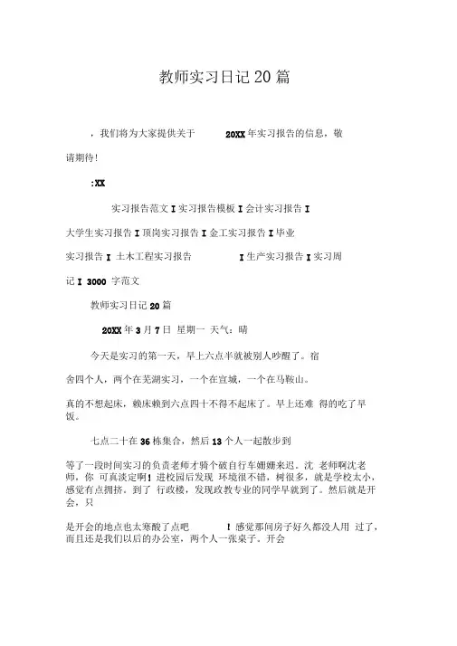 教师实习日记20篇word文档良心出品