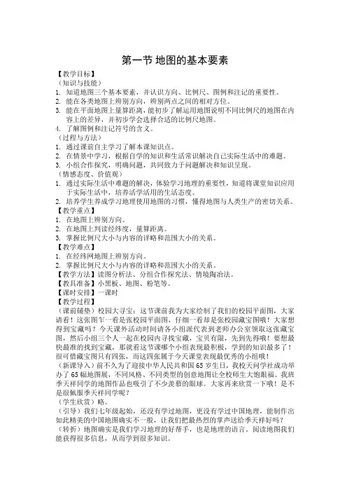 《地图的基本要素》教案