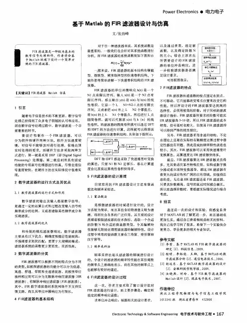 基于Matlab的FIR滤波器设计与仿真