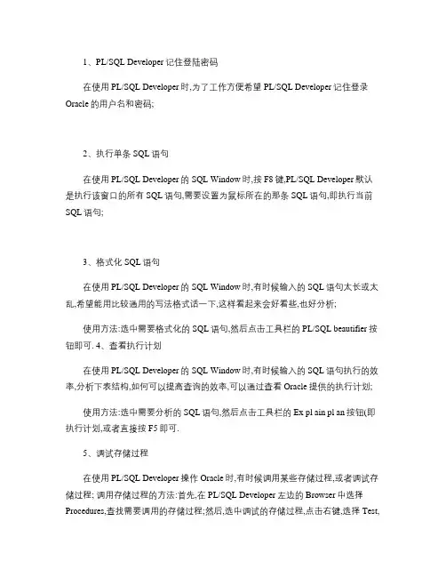 plsql使用技巧
