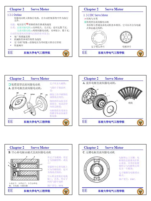 伺服电动机又称执行电机