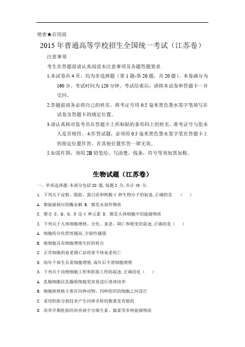 2015年江苏省高考生物(word解析版)