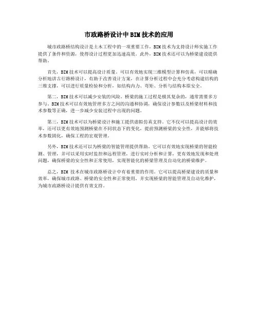 市政路桥设计中BIM技术的应用