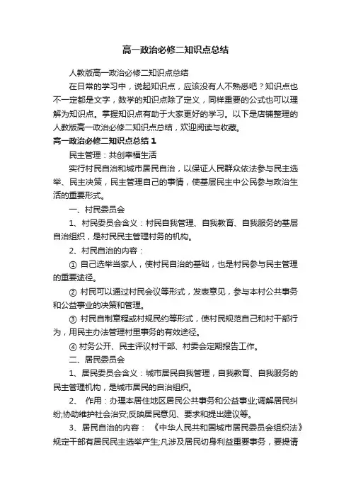 高一政治必修二知识点总结
