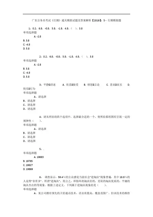 广东公务员考试《行测》通关模拟试题及答案解析【2019】：5 - 行测模拟题_1