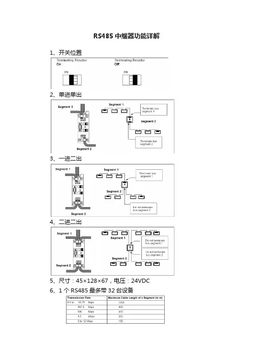 RS485中继器功能详解