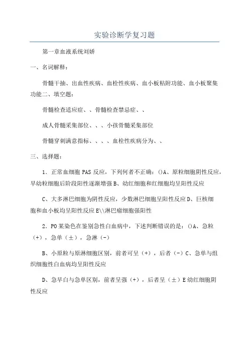 实验诊断学复习题