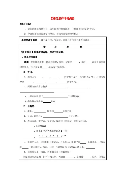 2020年七年级地理上册 1.1 我们身边的地理(第1课时)导学案(无答案)(新版)湘教版