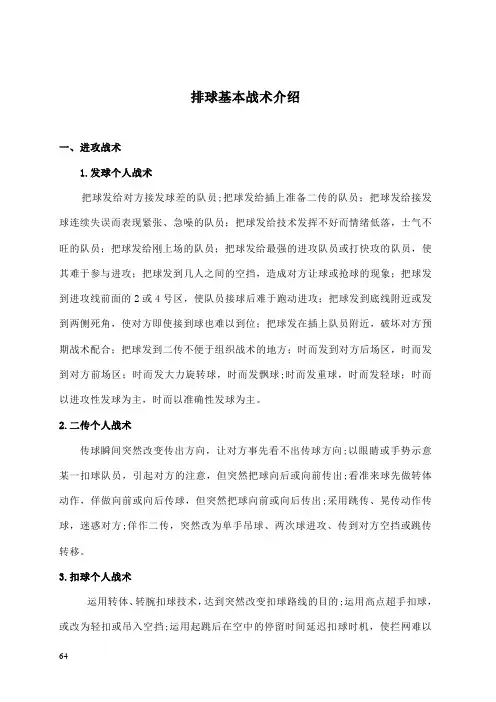 排球基本战术介绍