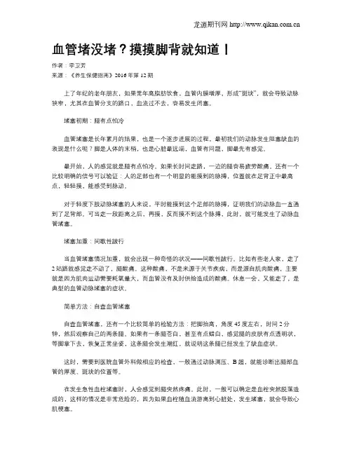血管堵没堵？摸摸脚背就知道!