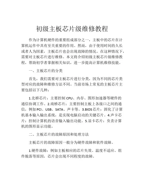 初级主板芯片级维修教程
