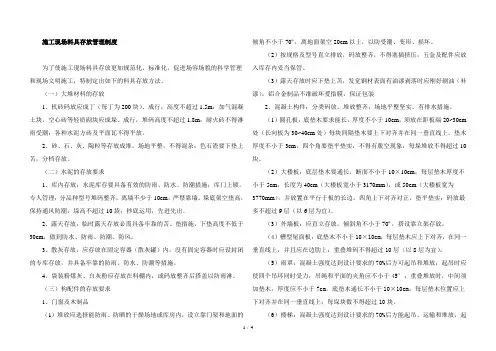 施工现场料具存放管理制度