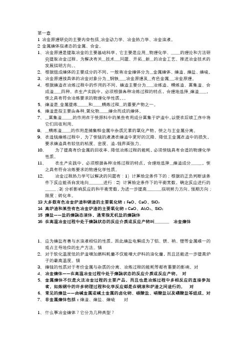 《冶金原理》课后习题及解答1-