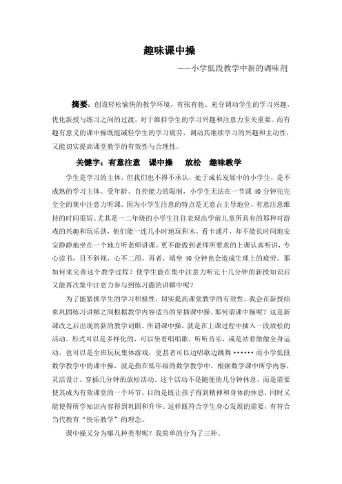 趣味课中操