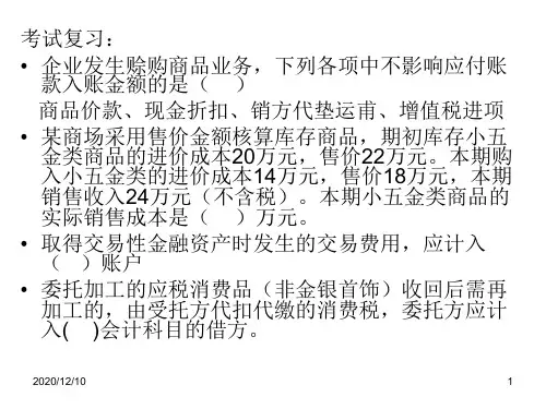 初级会计实务 2PPT教学课件