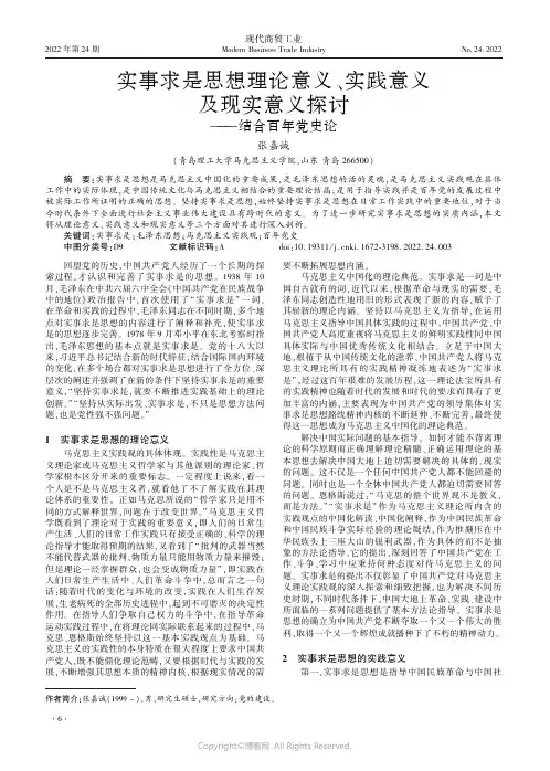 实事求是思想理论意义、实践意义及