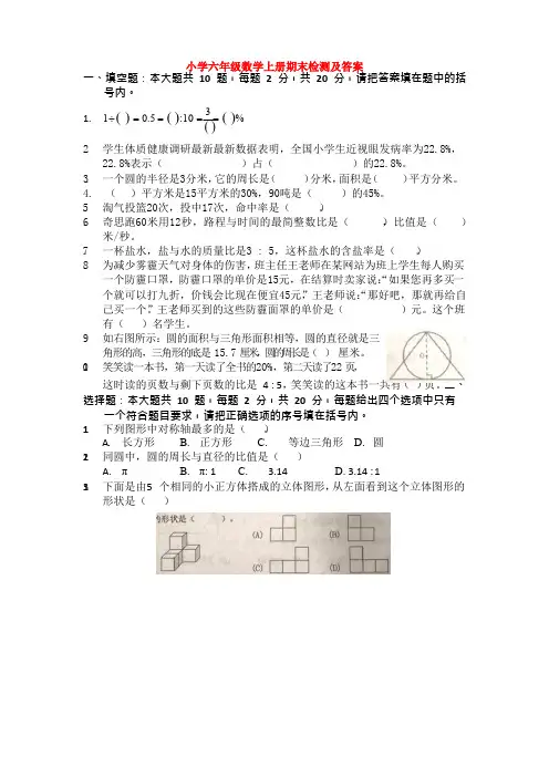 【5套打包】西宁市小学六年级数学上期末考试测试卷(含答案解析)(1)