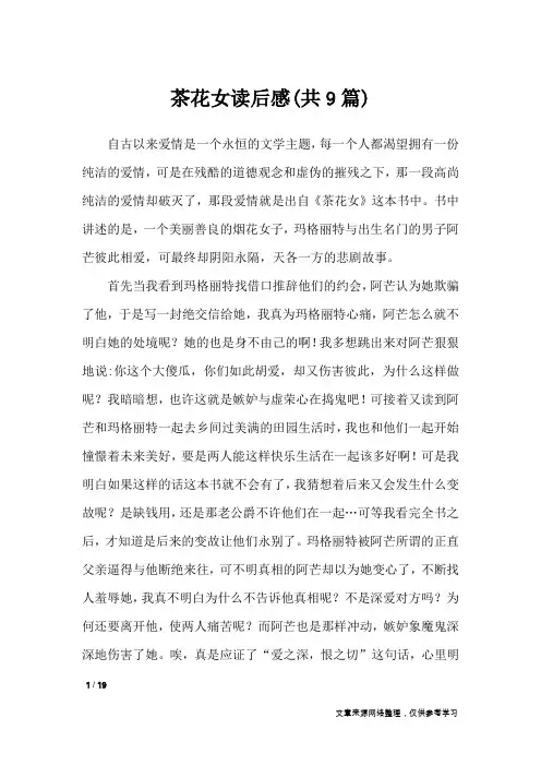 茶花女读后感(共9篇)_读后感