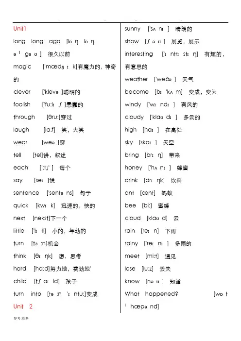 译林版六年级上单词(附音标)
