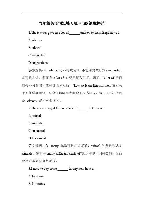 九年级英语词汇练习题50题(答案解析)