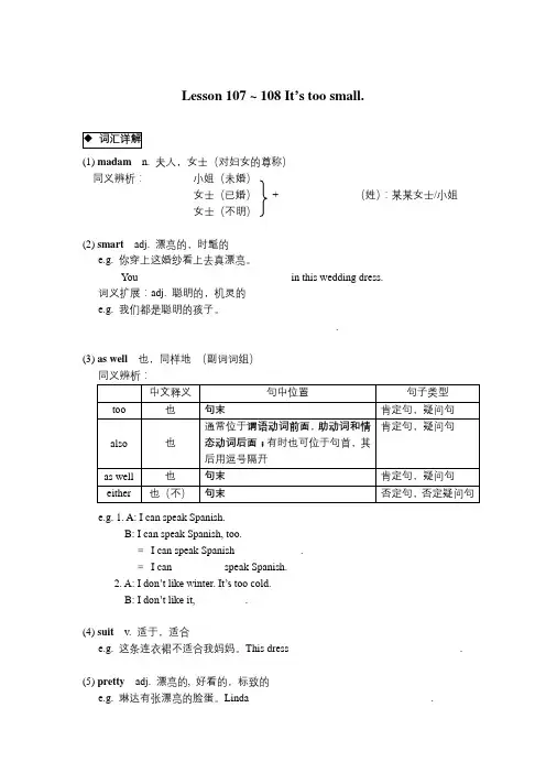新概念英语成人版第一册Lesson107-108导学案含答案