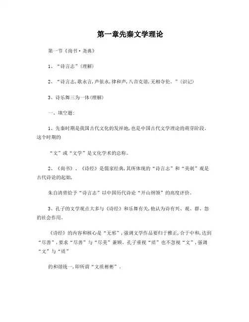 第一章先秦文学理论