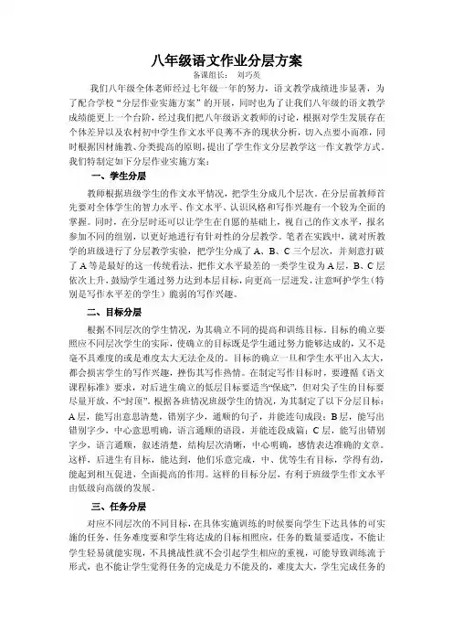 八年级语文作业分层方案