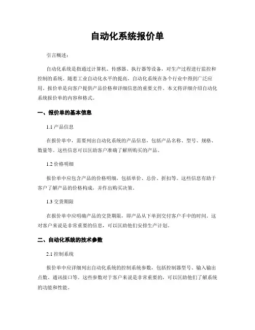 自动化系统报价单