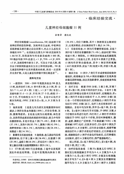 儿童神经母细胞瘤11例