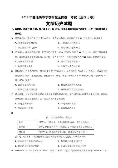 2019年高考文综历史全国1卷含答案