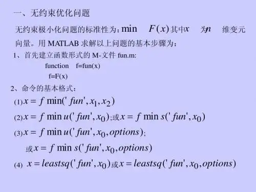 优化问题(Matlab)