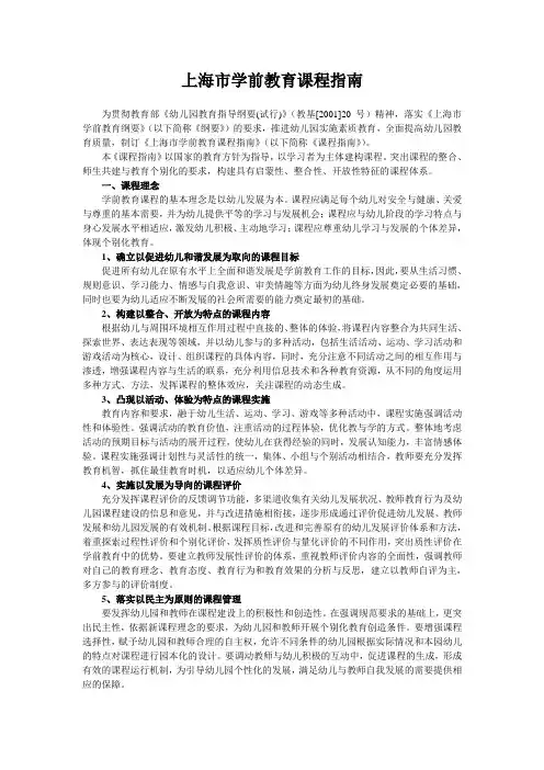 上海市学前教育课程指南
