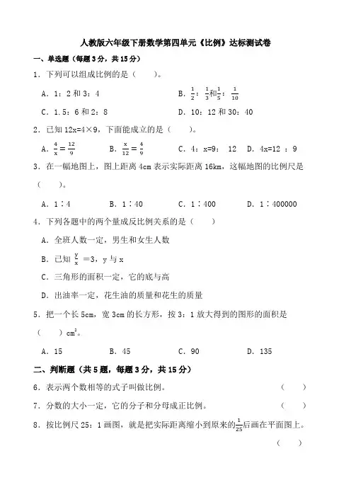 人教版六年级下册数学第四单元《比例》达标测试卷