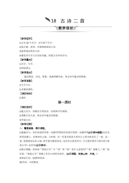 部编版小学语文二年级上册第七单元教案