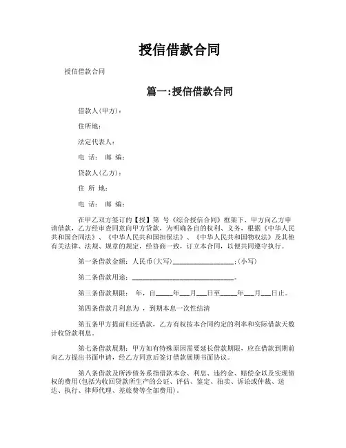 授信借款合同