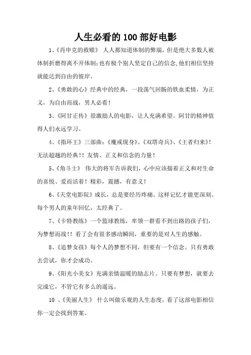 人生必看的100部好电影