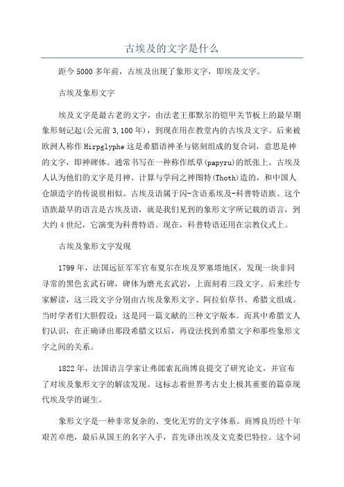 古埃及的文字是什么