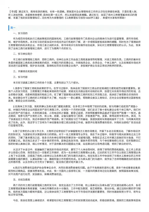 工商管理实习报告1000字三篇