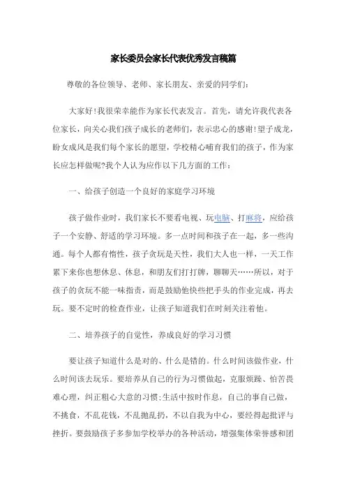 家长委员会发言稿