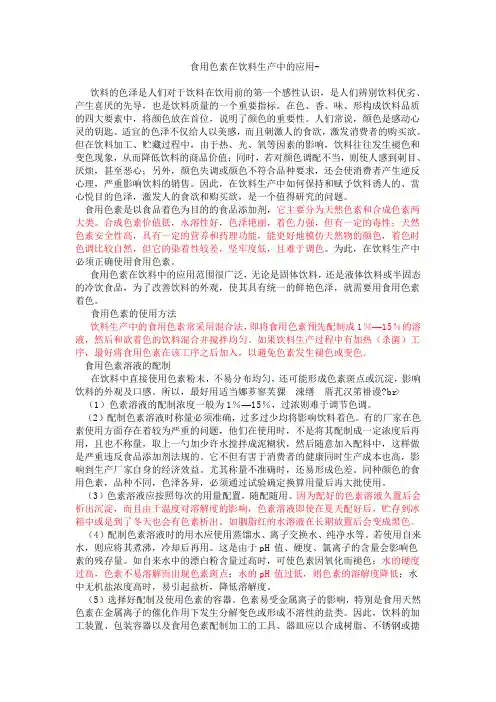 色素的应用