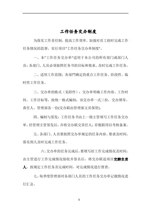 工作任务交办单制度29607